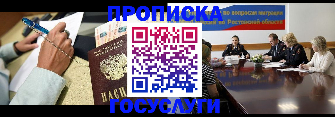 прописка в Красноармейске