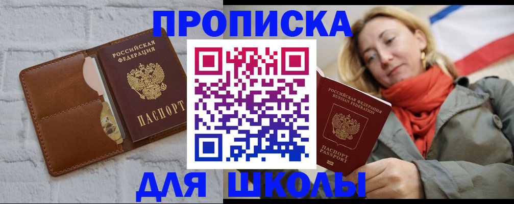 прописка для кредита в Красноармейске