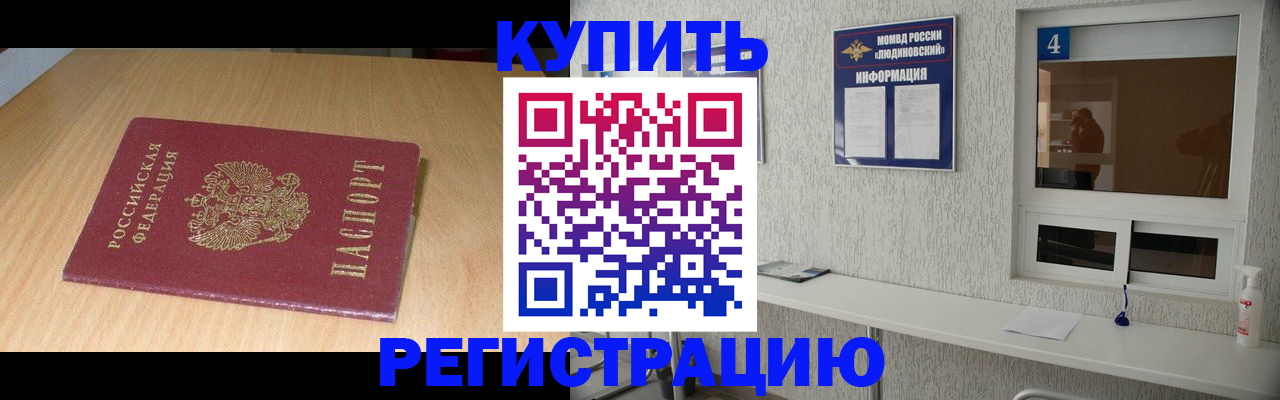 прописка для работы в Красноармейске