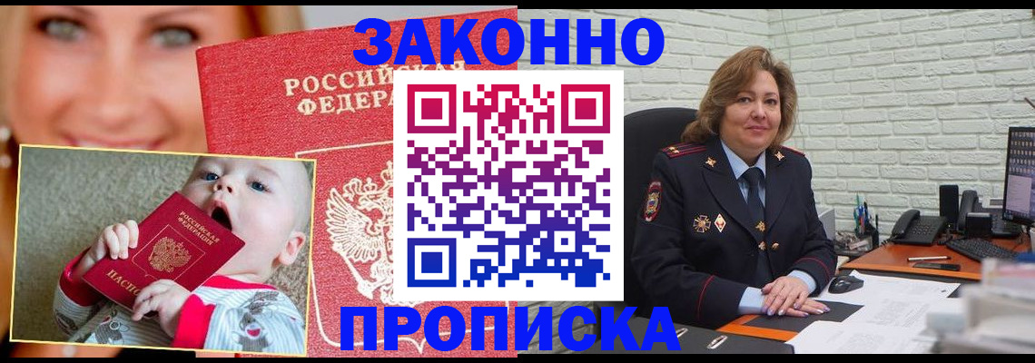 где прописаться в Красноармейске