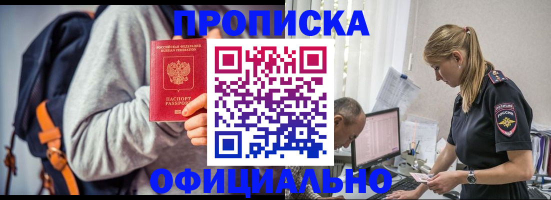 временная регистрация купить в Красноармейске
