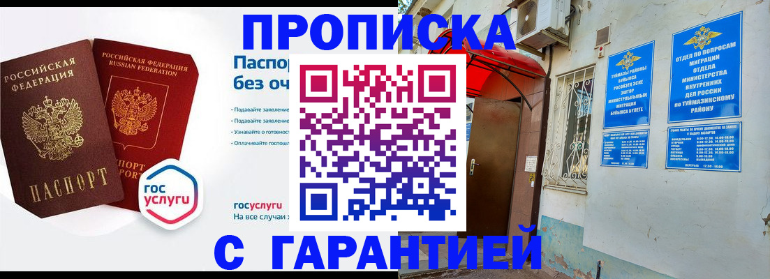 прописка законно в Красноармейске