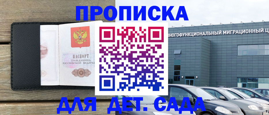 временная регистрация надежно в Красноармейске