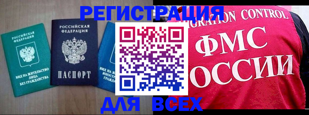 временная регистрация в Красноармейске