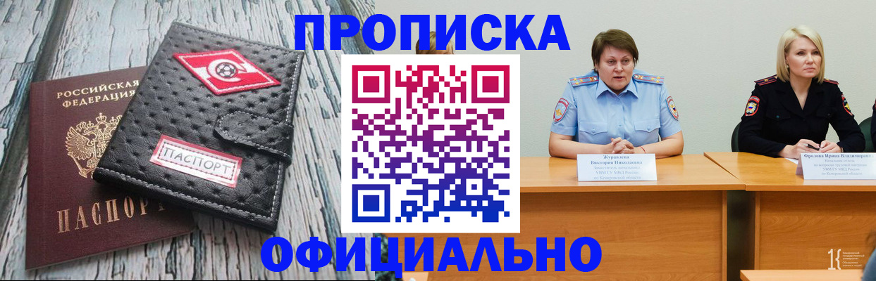 прописка гарантия в Красноармейске