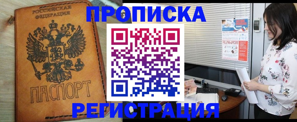 прописка гарантия в Красноармейске